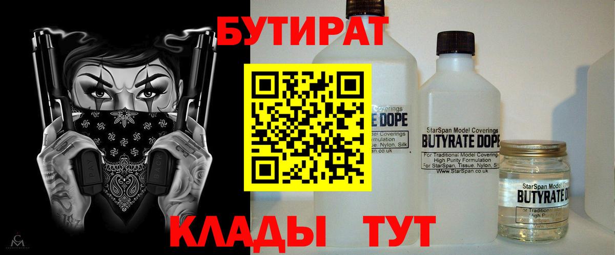БУТИРАТ оксибутират  Вход с VPN  Ухта 