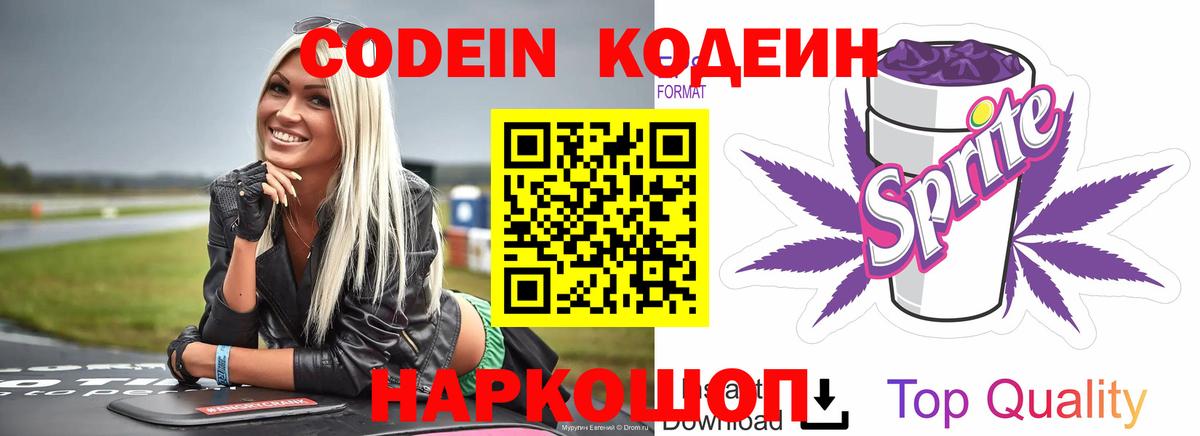 Кодеин Purple Drank  Вход с VPN  Ухта 