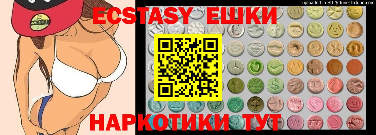 Экстази 280мг Ухта