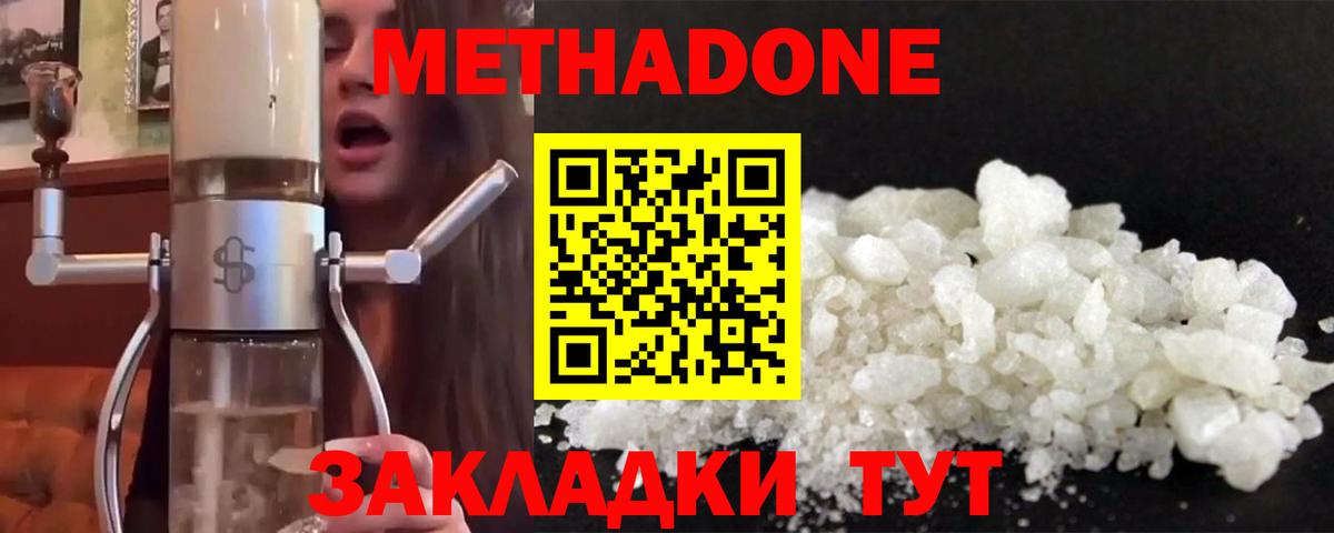 МЕТАДОН мёд  Вход с VPN  Метадон кристалл  Ухта 